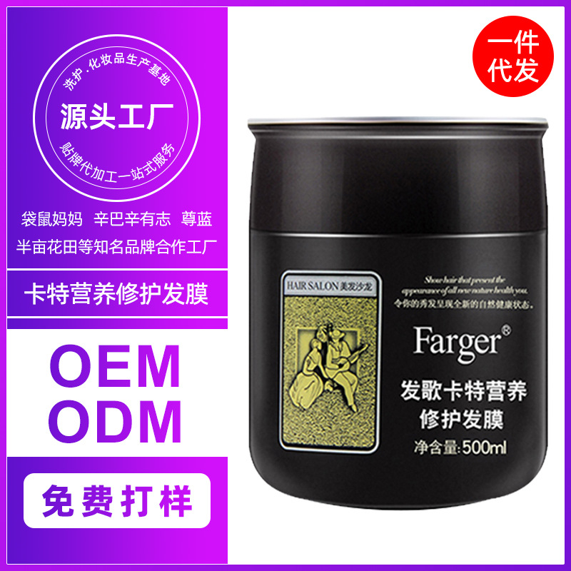 发歌卡特多维度营养海藻修护发膜营养乳水疗护发素头发护理300ml