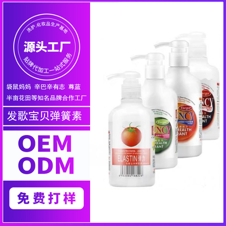 Farger发歌300ml宝贝弹簧素定性弹力素保湿护卷碎发神器美发产品