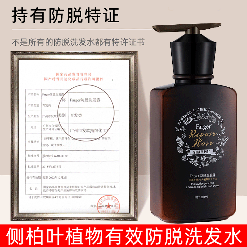 Farger发歌侧柏叶防脱洗发水植物防掉发去屑舒缓洗发露男女士特证