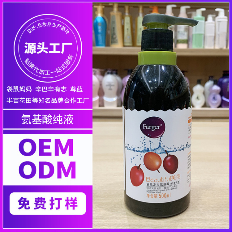 发歌发宝氨基酸护理液红李香氛260ml/500ml批发杨梅香氛