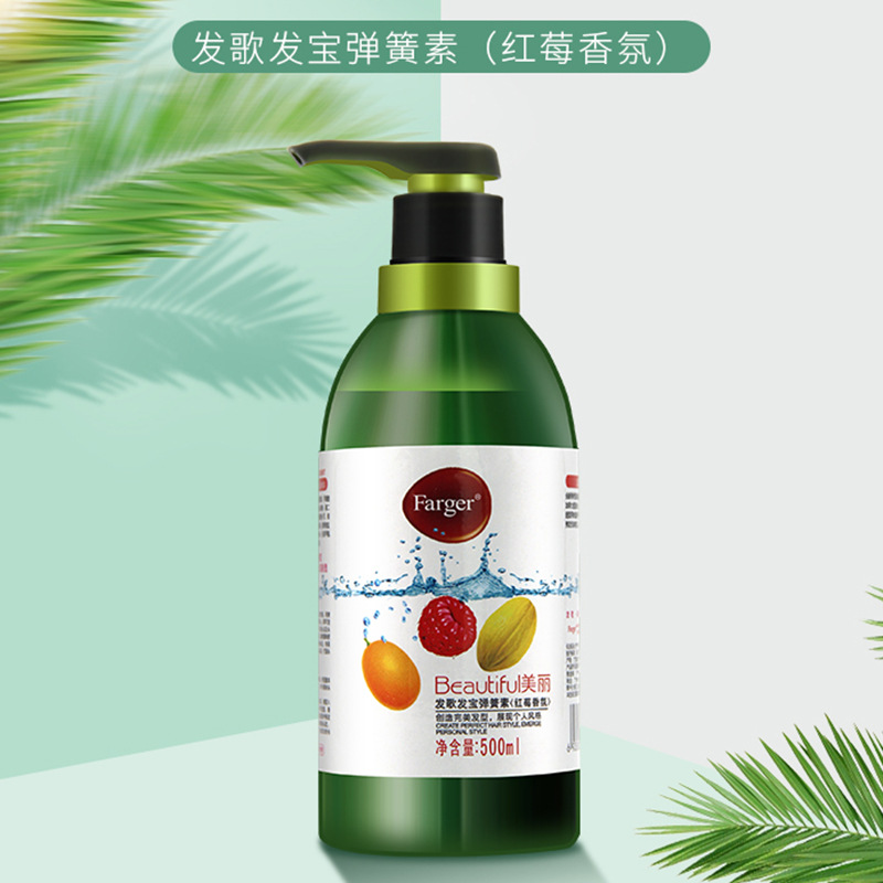 Farger发歌红莓红梅弹簧素保湿护形不发硬弹力护卷防毛躁卷发定型