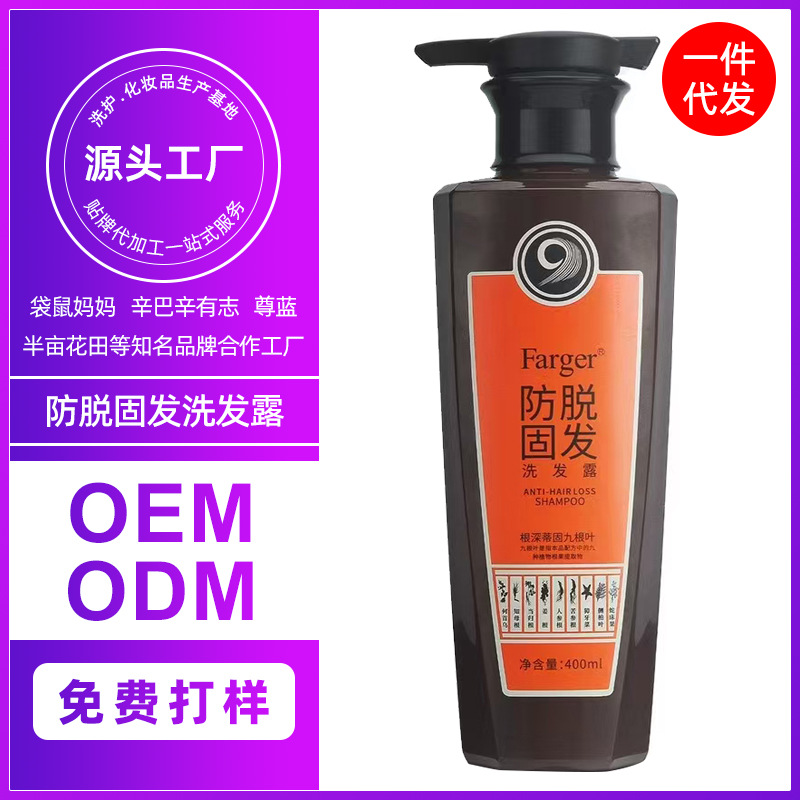 Farger发歌根深蒂固九根叶防脱固发洗发露防掉发一件代发400ml