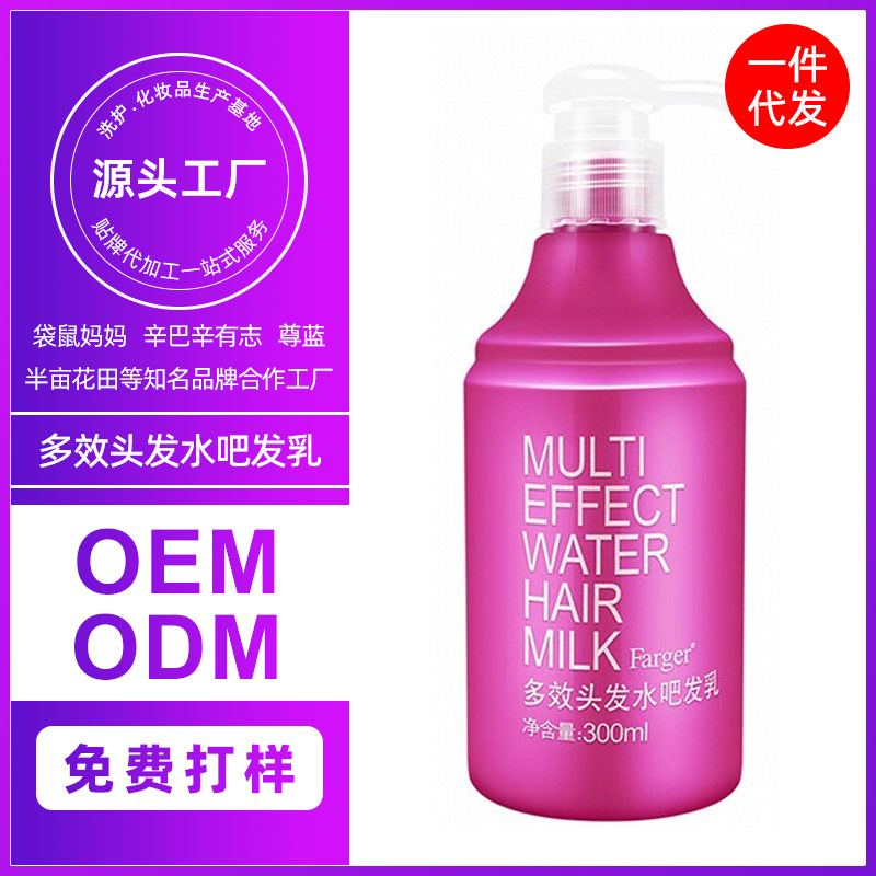 Farger发歌多效头发水吧发乳卷发烫发专用弹力素保湿定型护卷发