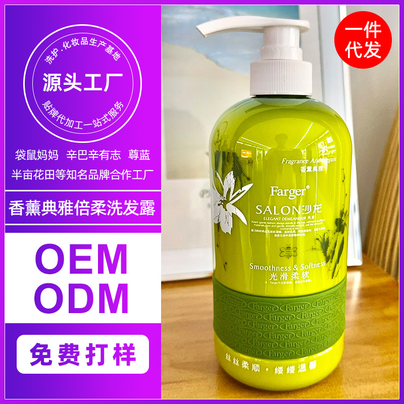 Farger发歌香薰典雅倍柔滋养头皮去油持久留香洗发露清爽洗发水