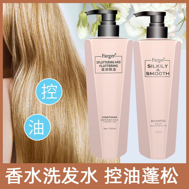Farger发歌甜美奇迹香水洗发露控油营养香护发乳男女清爽控油蓬松
