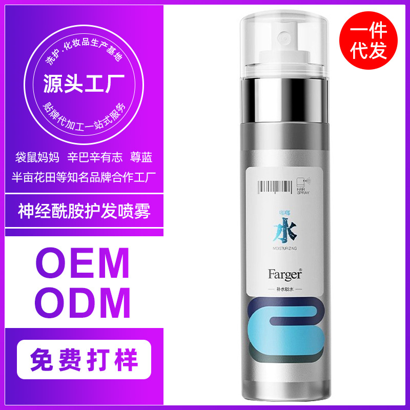 Farger发歌营养丝滑喷雾免洗香水护发素头发喷雾神经酰胺嘟嘟水
