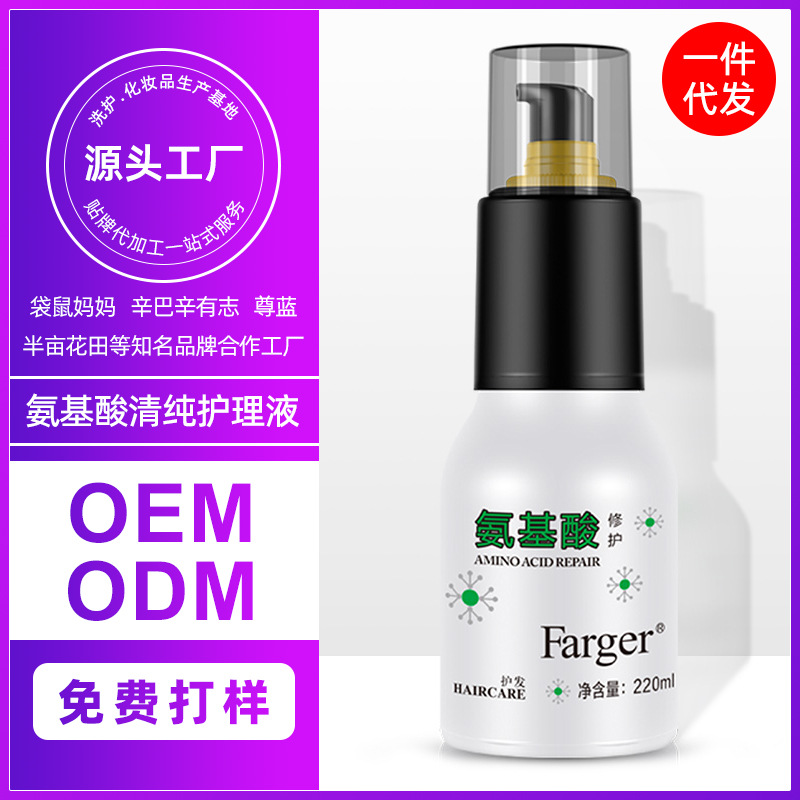 发歌氨基酸护理液头发烫染卷发干枯修护精油女士护发改善毛躁柔顺