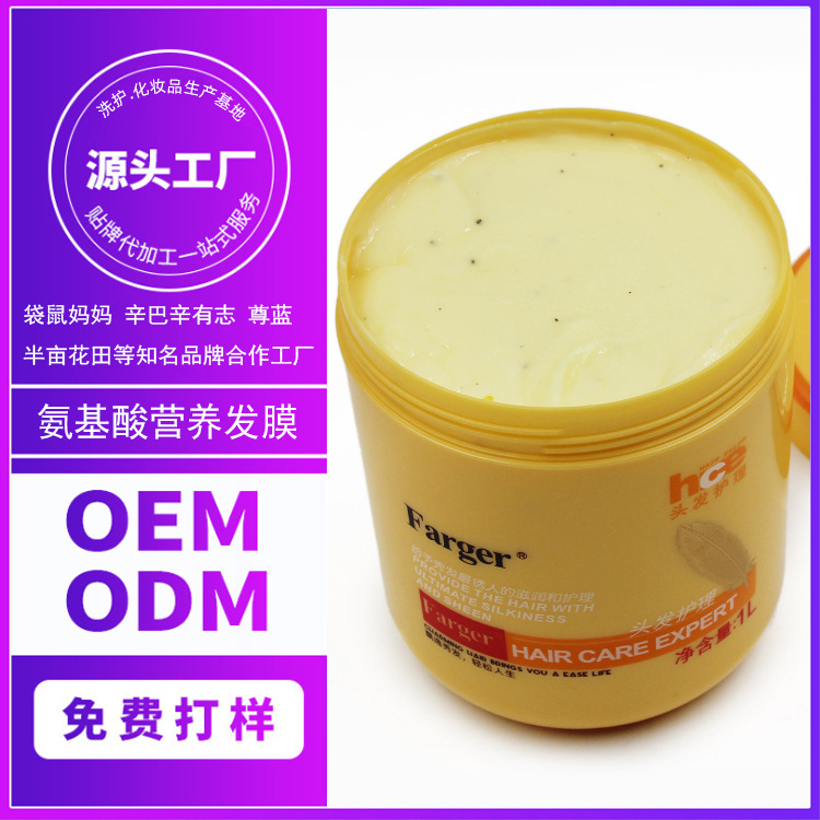 Farger发歌氨基酸营养发膜免蒸修护毛躁滋养护发素护理焗油膏美发