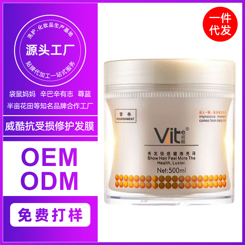 威酷黄金液修护抗受损发膜发膜修护毛躁滋养护发素头发护理焗油膏