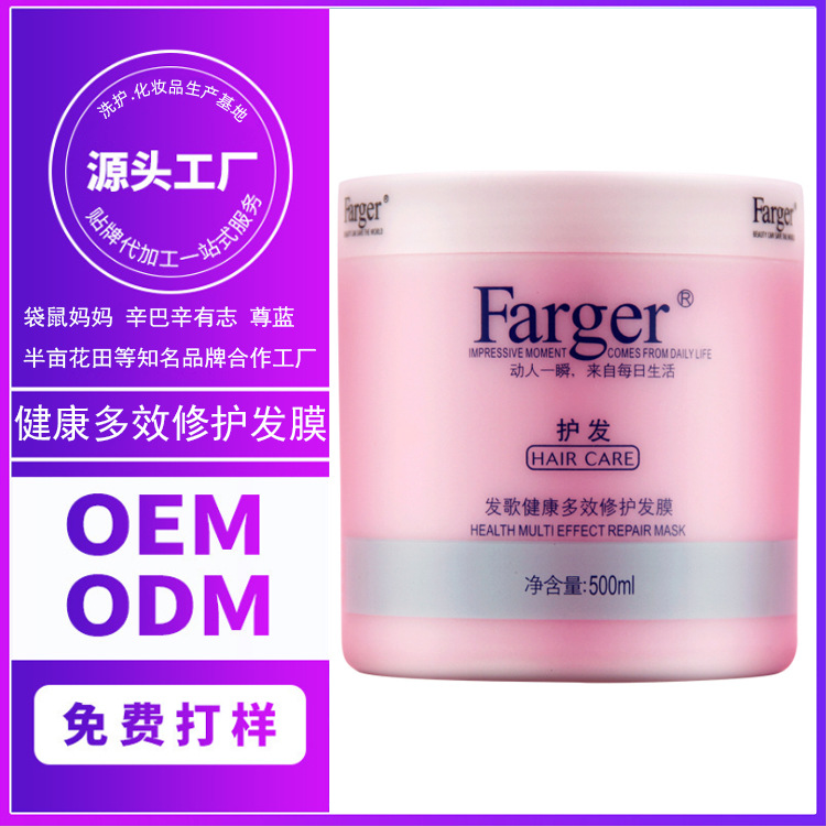 Farger发歌健康多效修护发膜500ml养发馆美容美发店专用改善毛躁