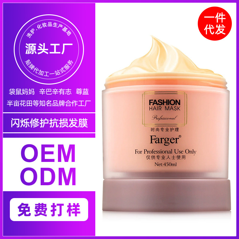 Farger发歌闪烁修复抗损发膜（滋养型） 450ml