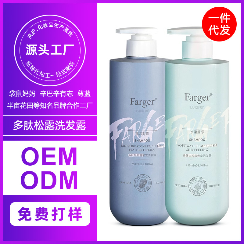 Farger发歌多肽白松露奢宠洗发露清爽控油750ml