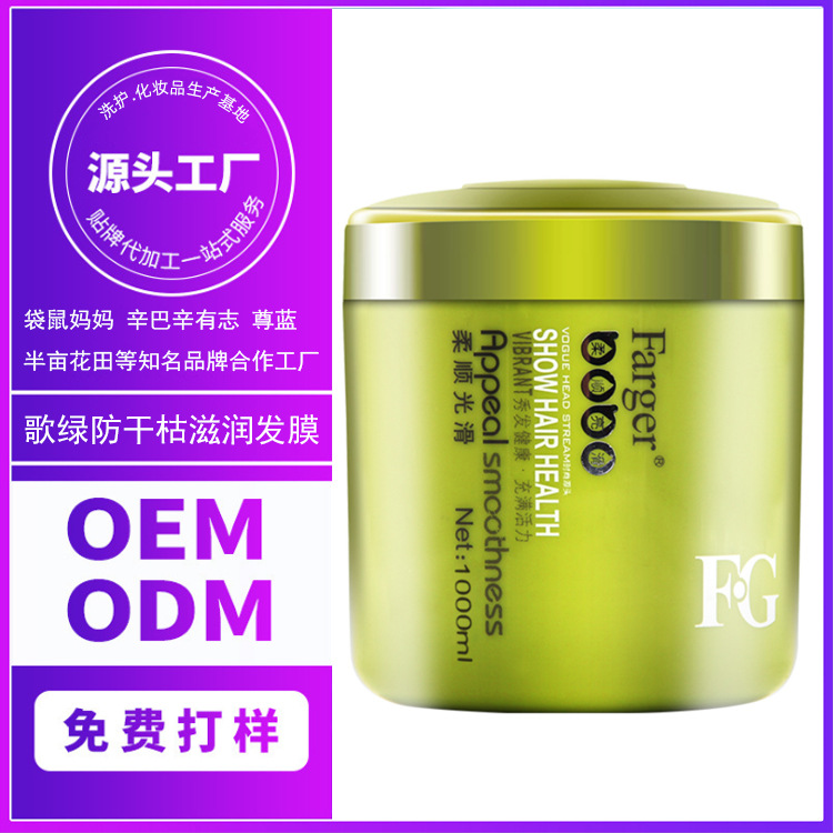 Farger歌绿防干枯滋润发膜倒膜免蒸护发素改善毛躁抖音快手网红