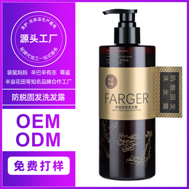 Farger发歌防脱固发洗发水生姜侧柏叶控油强韧防掉发洗头膏洗发露