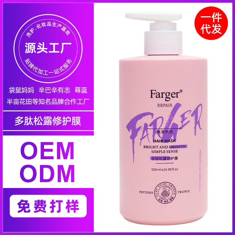 Farger发歌多肽松露修护膜丝滑柔顺护发素营养发膜防干枯毛躁