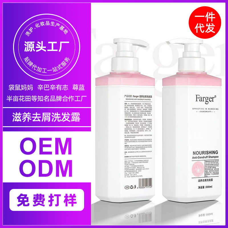 发歌控油去屑蓬松洗发水留香持久清爽洗发露正品批发
