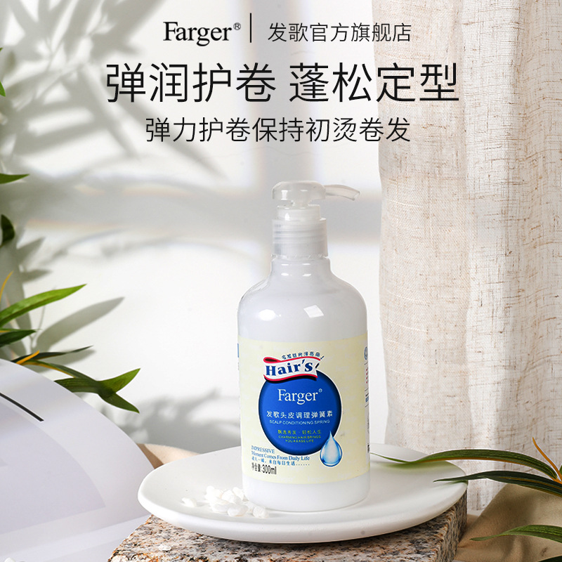 Farger发歌头皮调理弹簧素精油卷发保湿定型防毛躁弹力素烫发啫喱