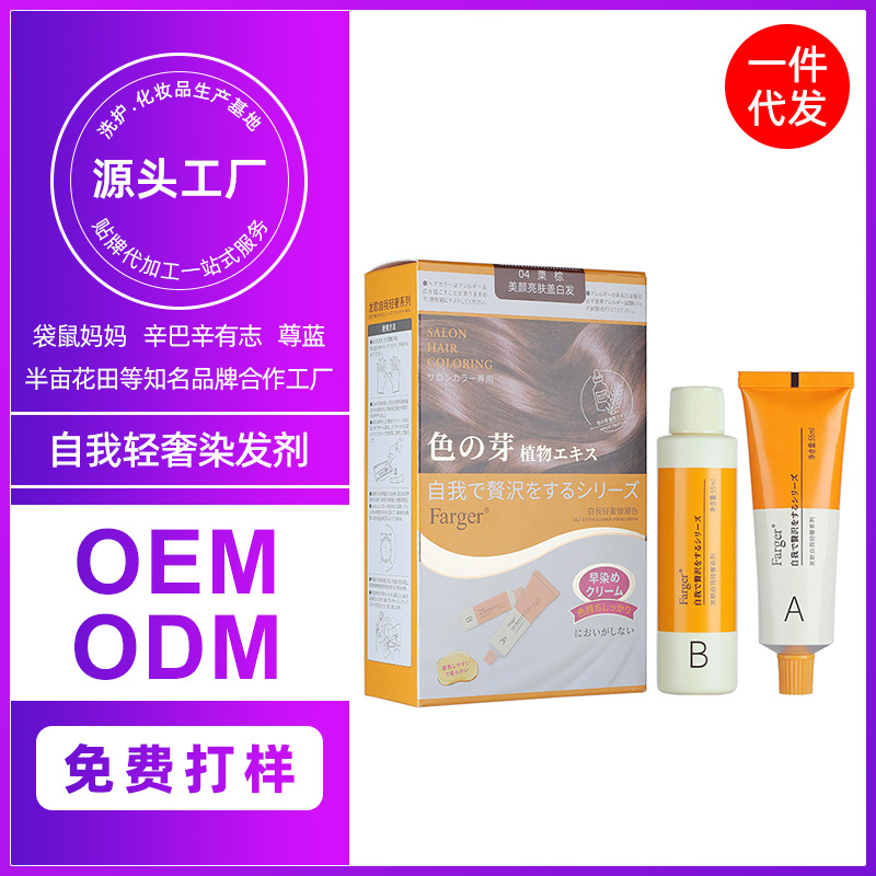 Farger发歌自我轻奢微潮色染发膏不沾头皮在家自己染发