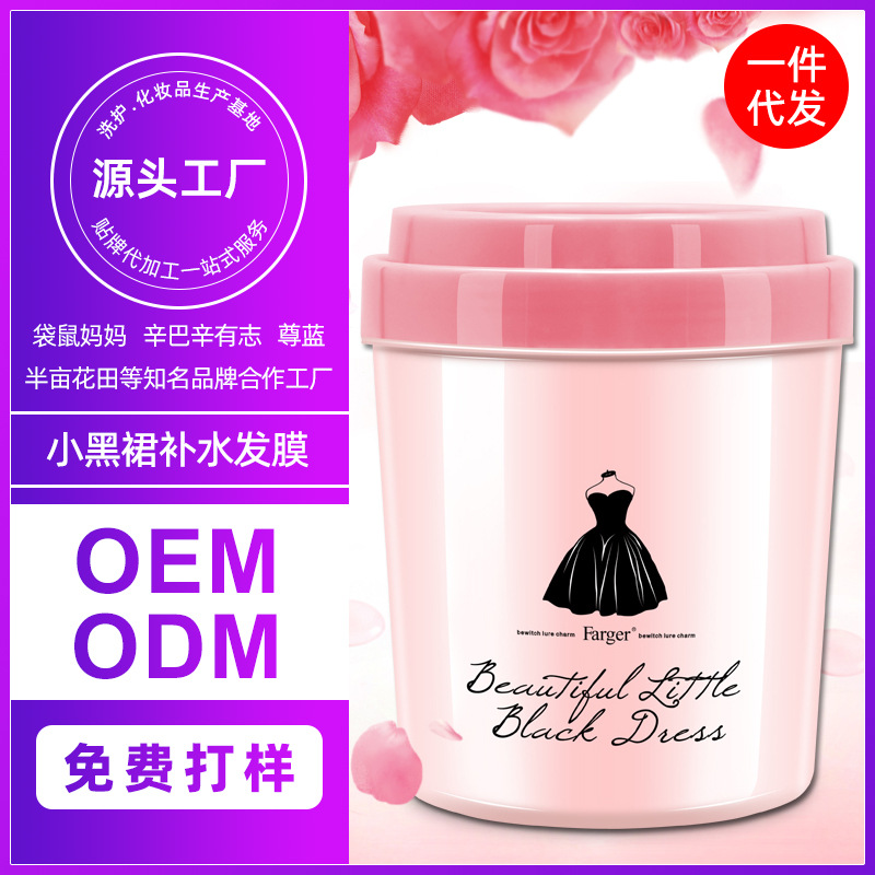 Farger发歌小黑裙补水发膜柔润顺滑免蒸改善毛躁柔顺焗油膏倒膜