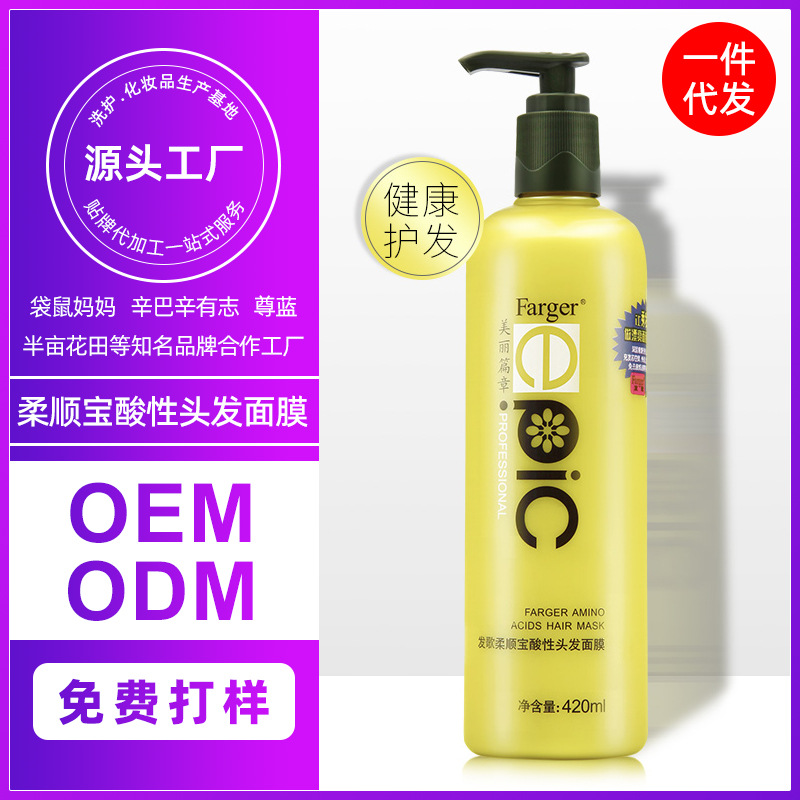 Farger发歌柔顺宝酸性头发面膜3分钟柔顺滋养发膜免蒸沙龙发膜