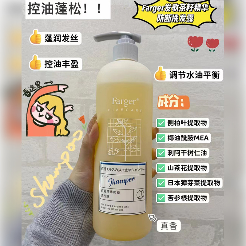 Farger发歌茶籽精华防断洗发露控油蓬松洗发水清爽套装厂家批发