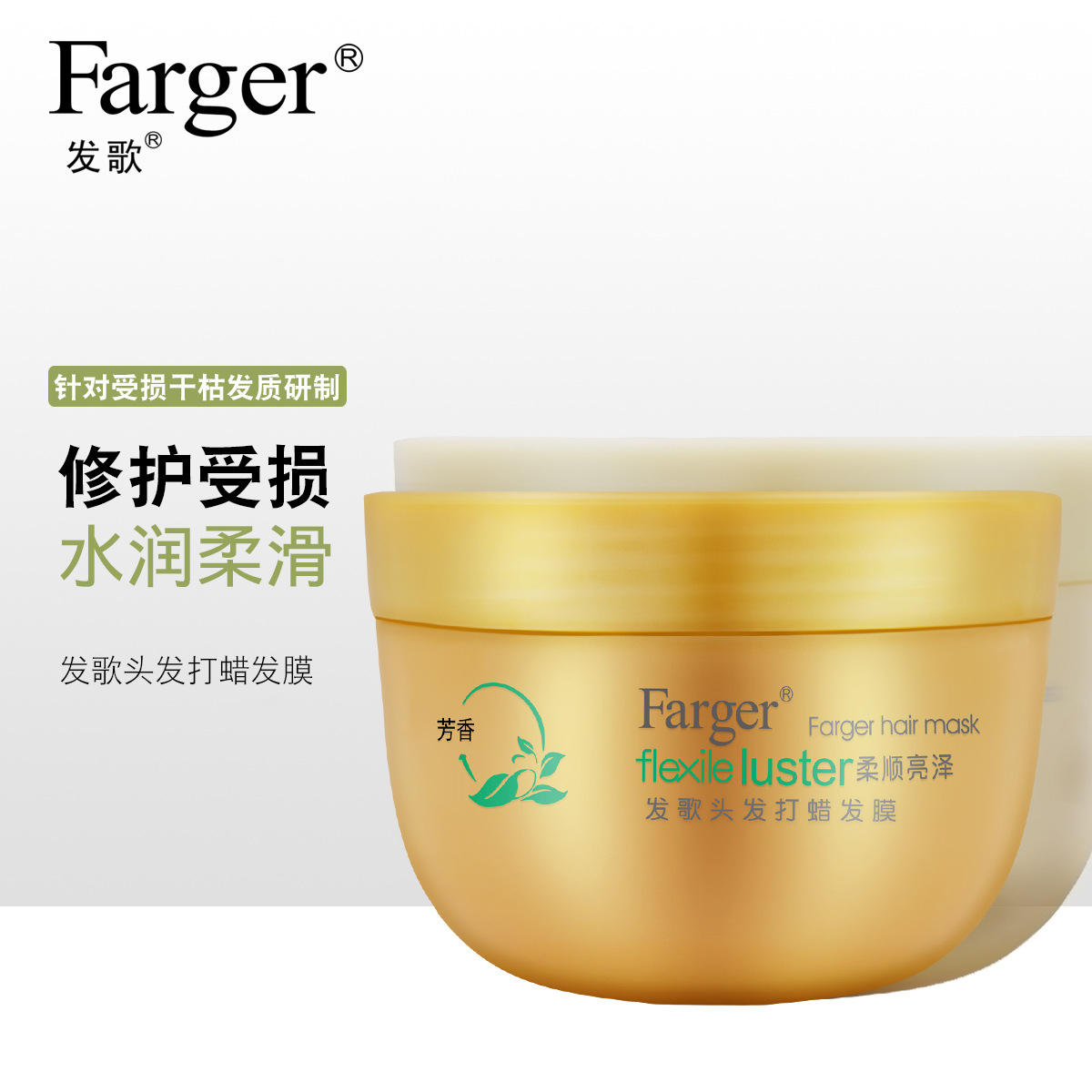 Farger发歌头发打蜡发膜营养倒膜柔顺亮泽修护干枯毛躁护发素