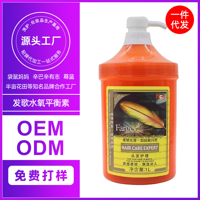 Farger发歌水氧平衡素1000ml改善毛躁干枯柔顺保湿水疗护发素