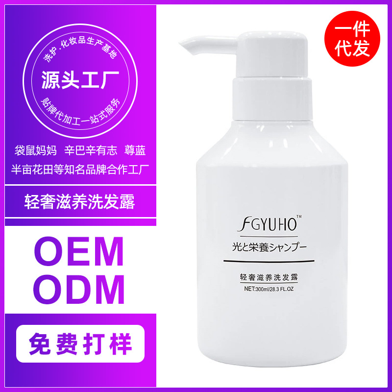 FGYUHO悠呼轻奢滋养蓬松洗发水护发素女洗护套盒理发店同款