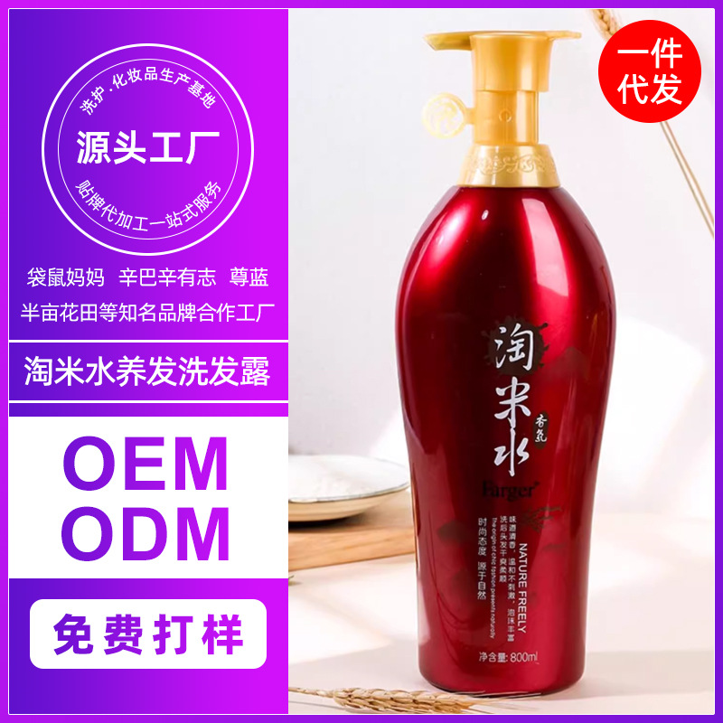 Farger发歌淘米水洗发水护发素柔顺控油蓬松护发养发