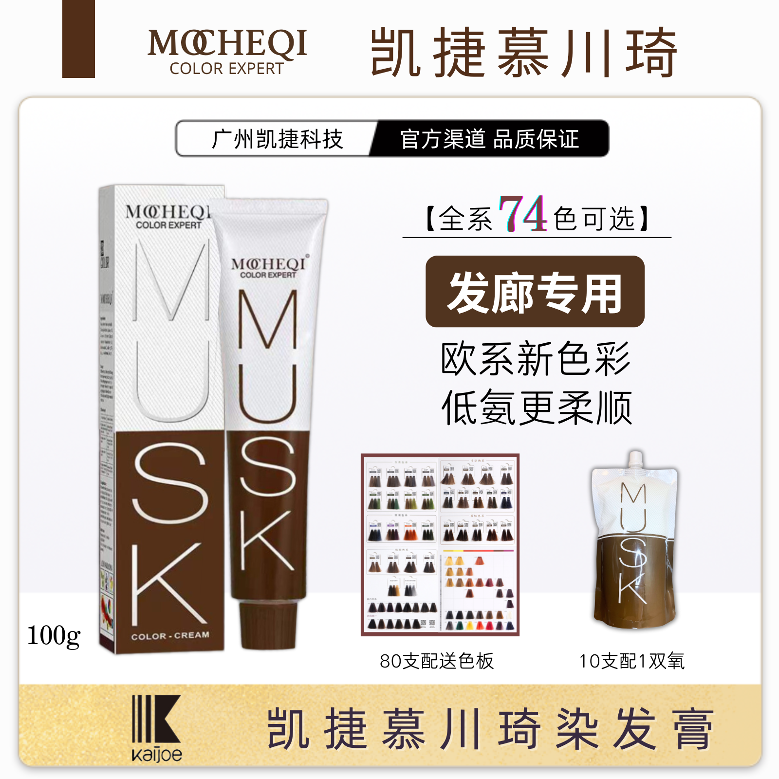正品凯捷慕川琦染发膏凯捷染膏盖白发微潮色一步到位发廊专用包邮