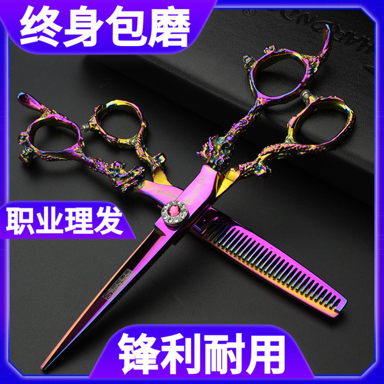 龙纹剪刀美发剪发型师专用6寸理发店专业平剪牙剪一件代发正品