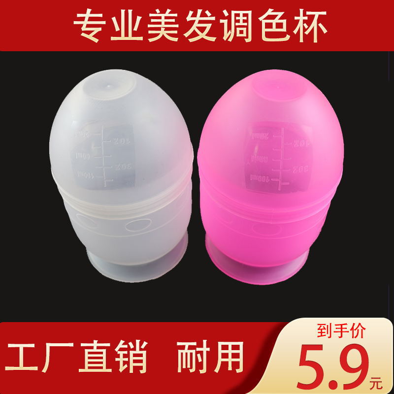 发廊专业美发工具染发摇杯染发用量杯双刻度搅拌工具调色杯骰盅包