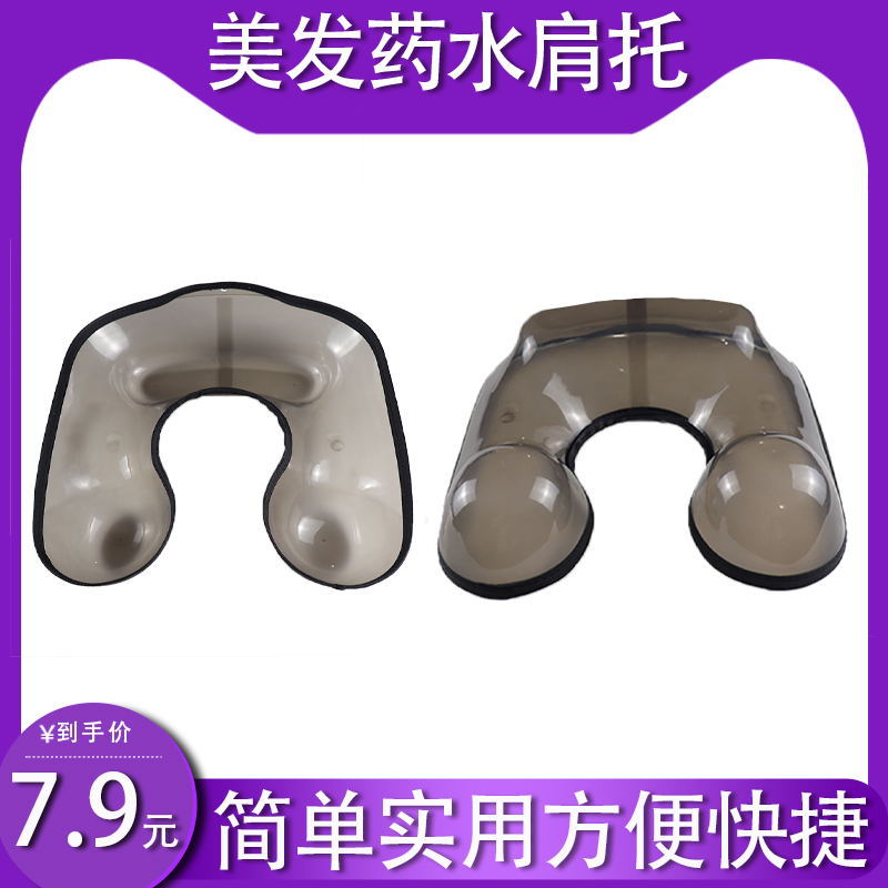 药水接水托盘全套肩托槽持久耐用药水肩托美发店专用工具工厂直售