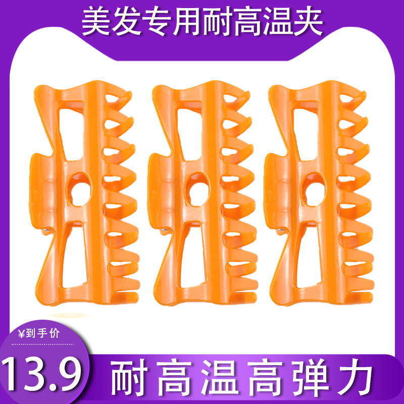 美发专用高弹力固定烫发高温夹陶瓷烫保温夹美发夹烫发夹子烫12个