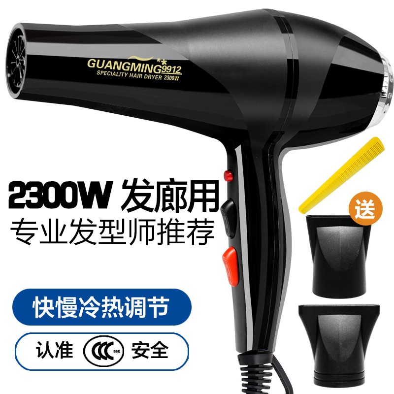 光明电吹风RCT9912大功率2200w冷热风家用发廊理发店恒温吹风机