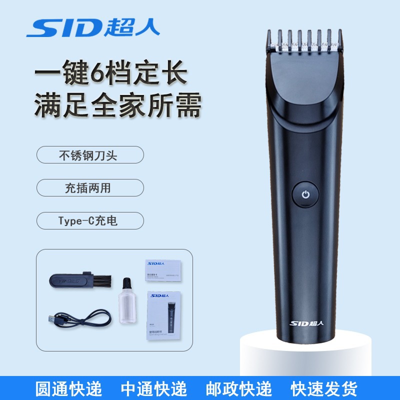 超人理发器RC555 智能电动可充电式剃头刀充插两用大功率插电推子
