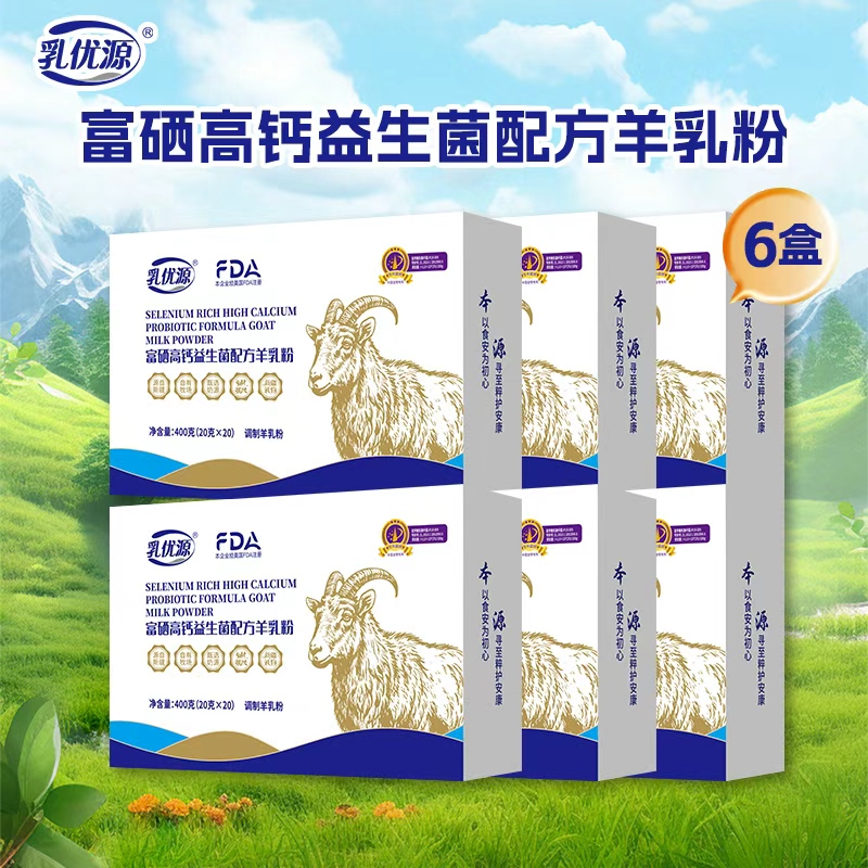 富硒高钙益生菌配方羊乳粉-库存券专用（预售）