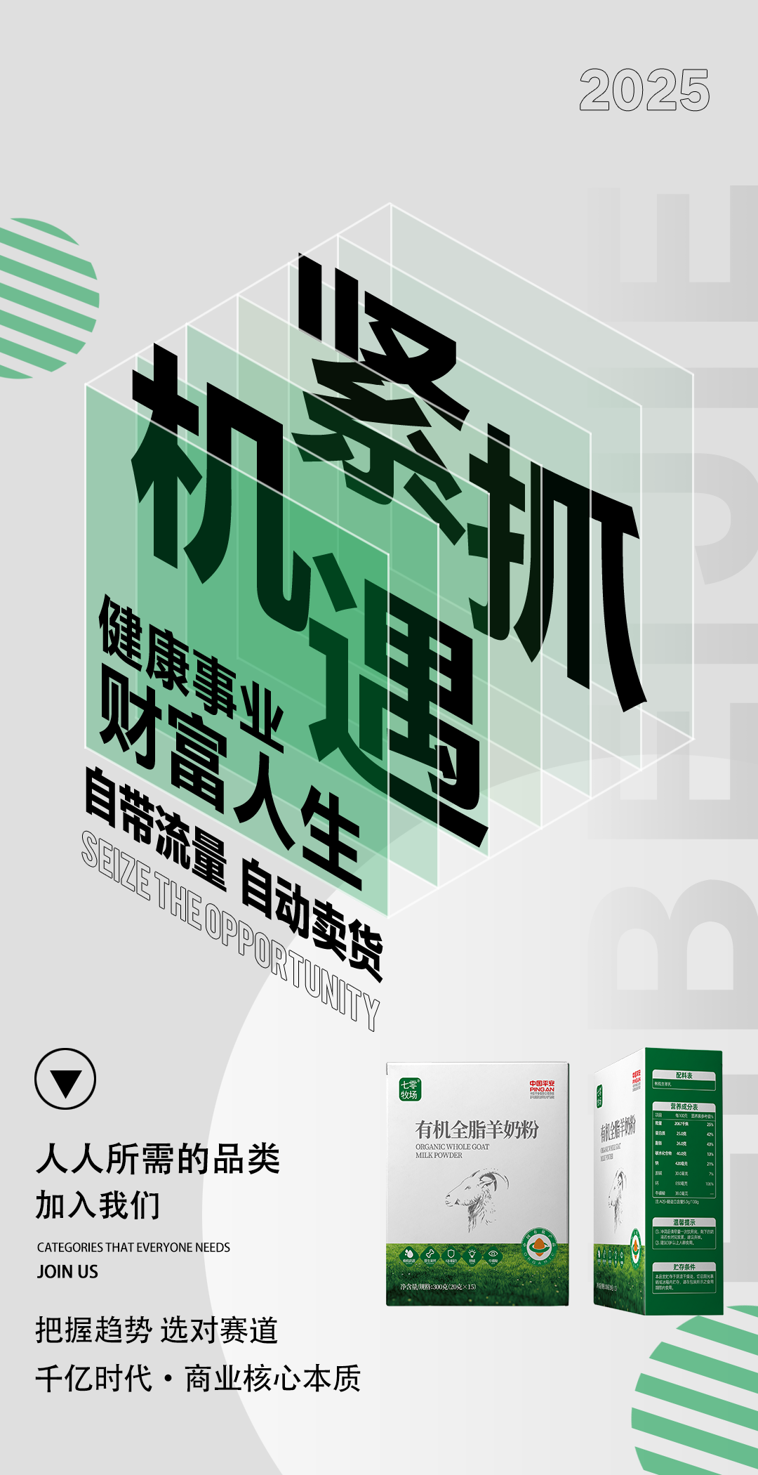 🌿当银发浪潮与健康觉醒相遇， 一杯羊奶正在书写大健康新叙事—— 当行业迈向千亿蓝海， 我们以小分子营 配图