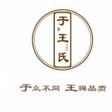 于王氏