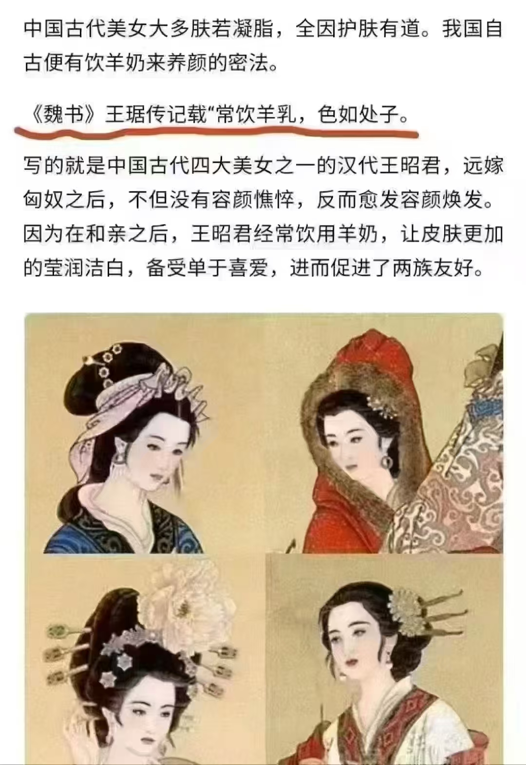 古美代‬女养颜有多绝？‎͏ 王君昭‬远嫁奴匈‬， 靠 “饮羊奶” 保持容光焕发， 连于单‬都夸！  配图