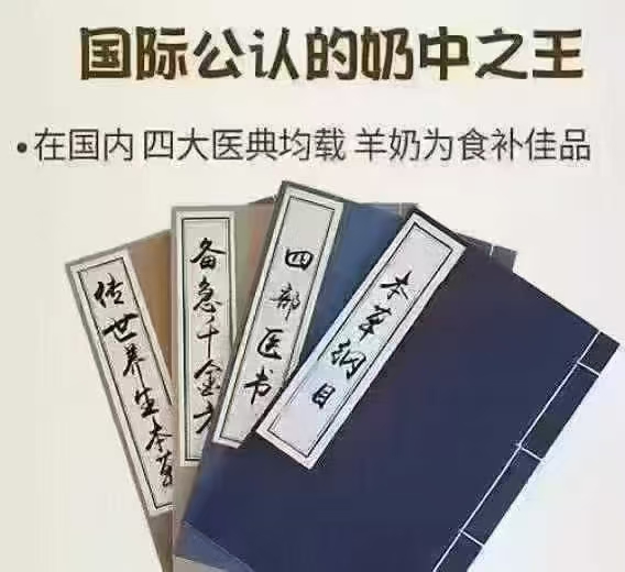 一杯宝藏‬羊奶‎͏ 富含𝟮𝟬𝟬多种养营‬物质 包括𝟲𝟰种乳酸、𝟮𝟬种氨‬基酸、12种维‬生素、𝟮𝟱 配图