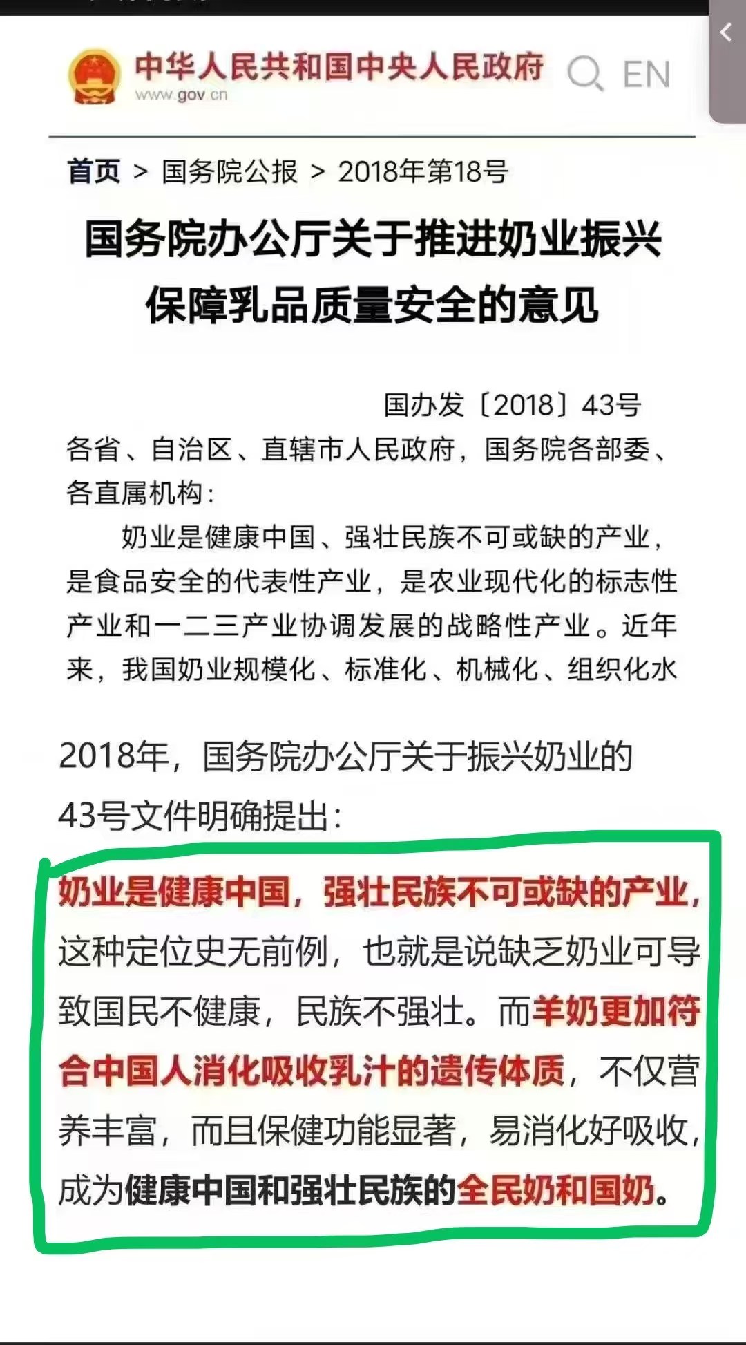 2018年国务院43号文件指出： 羊奶是强壮民族 健康中国不可或缺的产业。 羊奶被列入十四五规划。  配图
