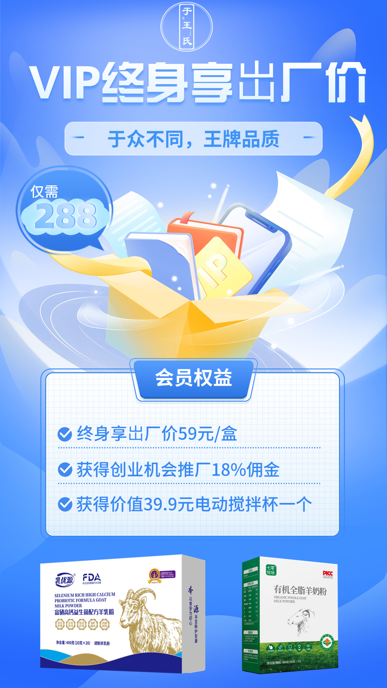 做 ＃于王氏＃ 羊奶有什么优势？ ①受众面广（上到99，下到刚会走） ②超强复购率（复购率高达300 配图