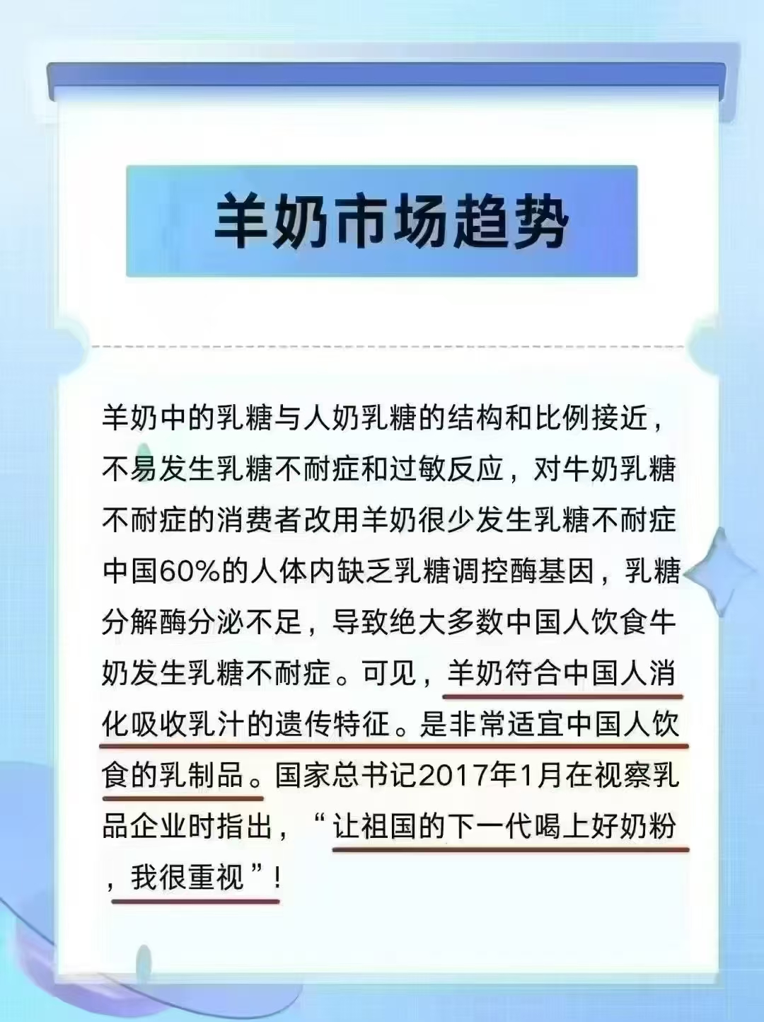 🍀不管你接不接受❗️ 未来3-5年内你会发现你身边喝豆浆、 牛奶、的人都会喝上羊奶 🥛 一个政策的推 配图