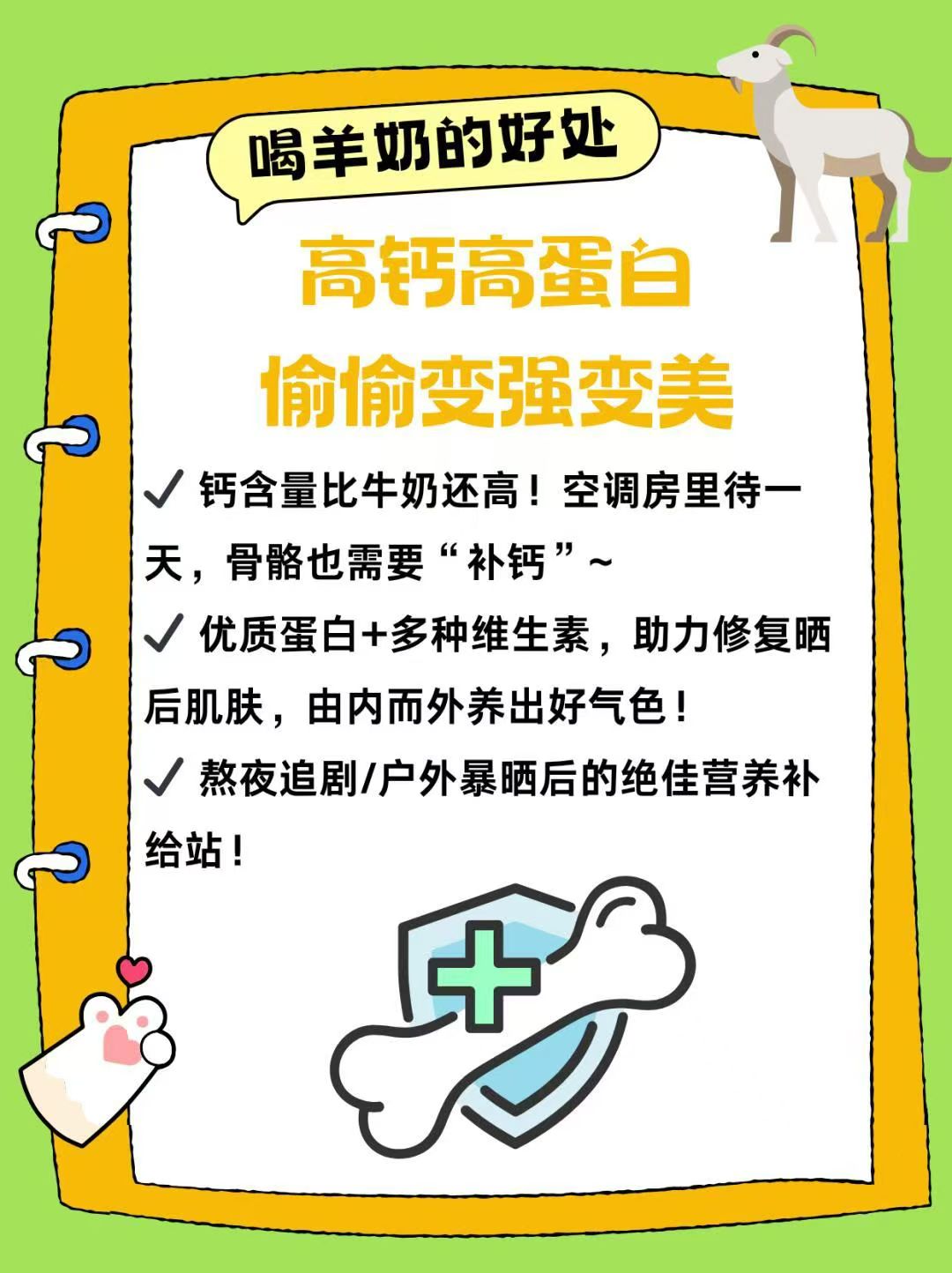 喝羊奶🥛的好处👇 配图