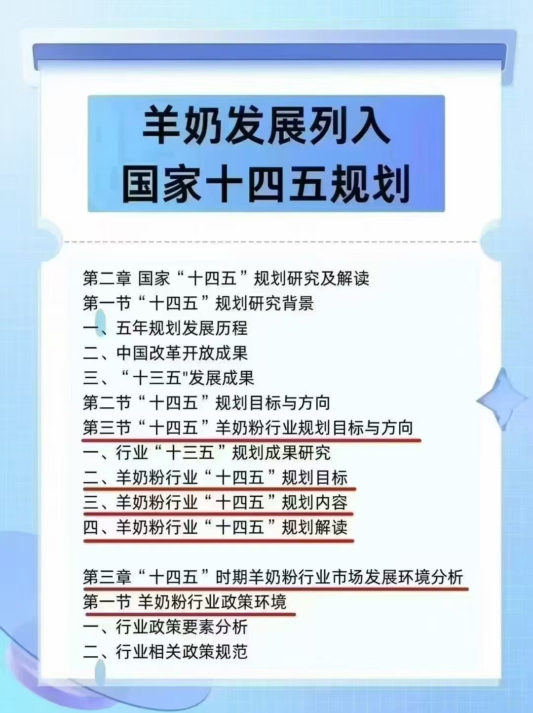 🍀不管你接不接受❗️ 未来3-5年内你会发现你身边喝豆浆、 牛奶、的人都会喝上羊奶 🥛 一个政策的推 配图