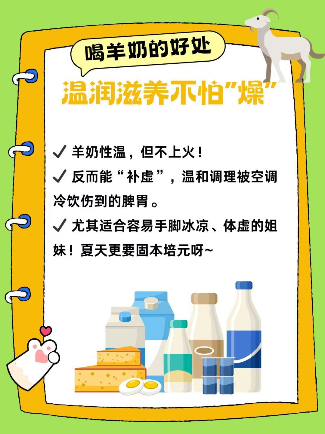 喝羊奶🥛的好处👇 配图