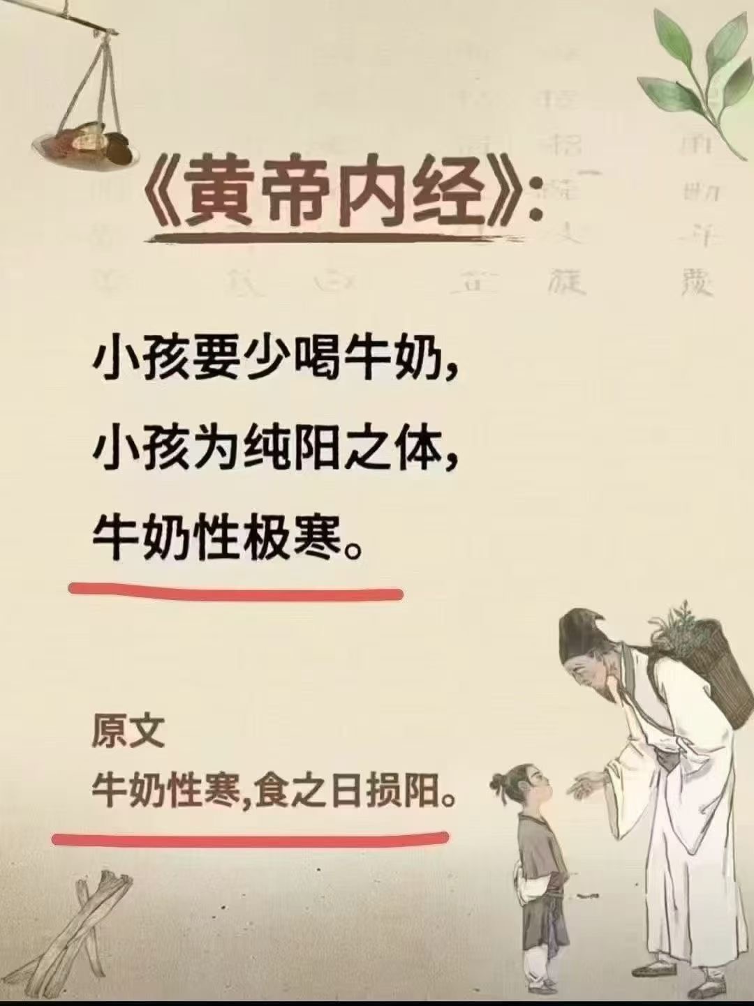 💧小孩要少喝牛奶 《黄帝内经》记载： 牛奶性极寒， 你还在给孩子喝牛奶吗⁉ 配图