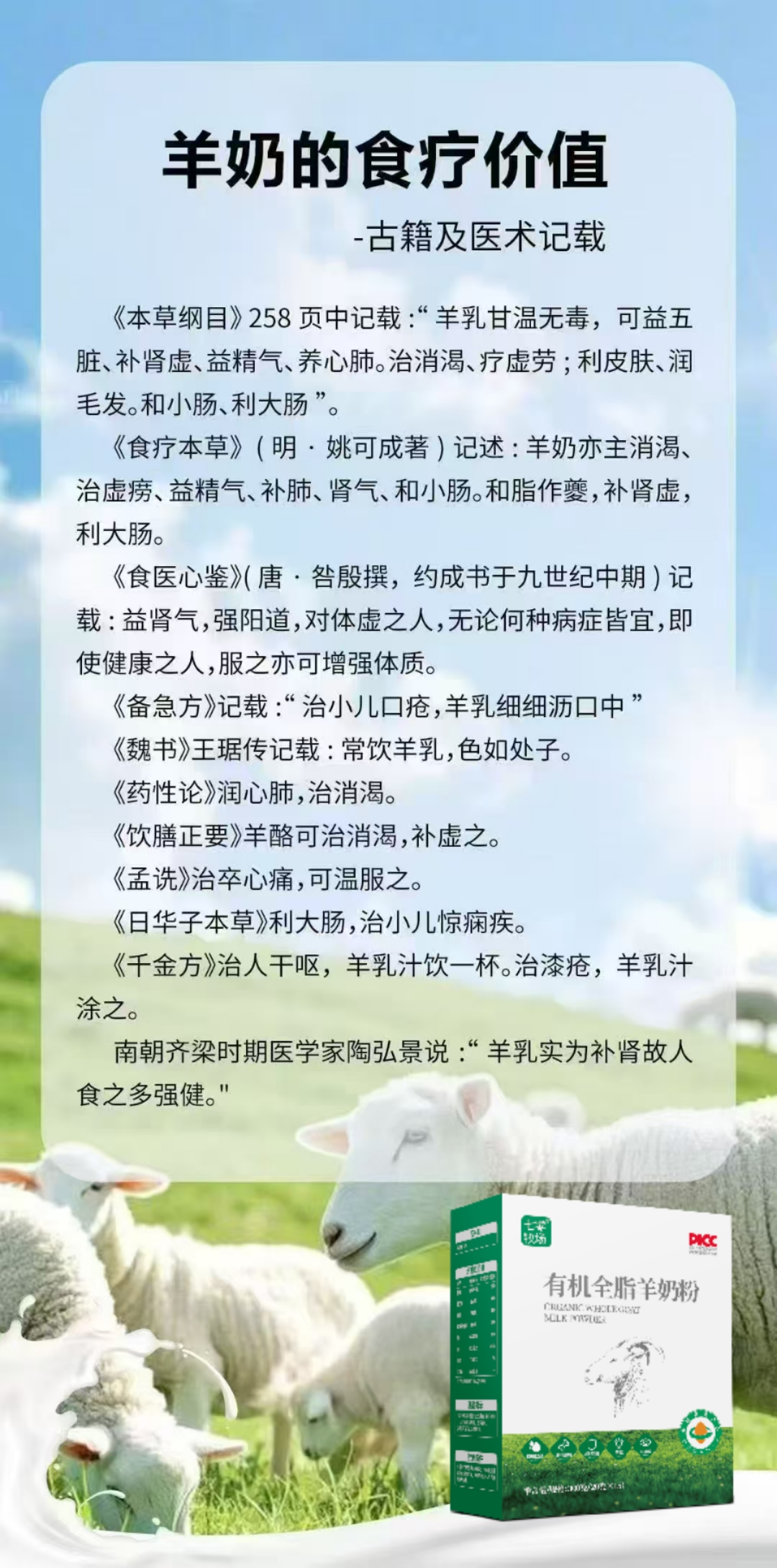 为什么羊奶被称作全营养食物！对人身体是最有好处的奶！营养最全面均衡的奶！ 不下10本中医古籍对羊奶有 配图