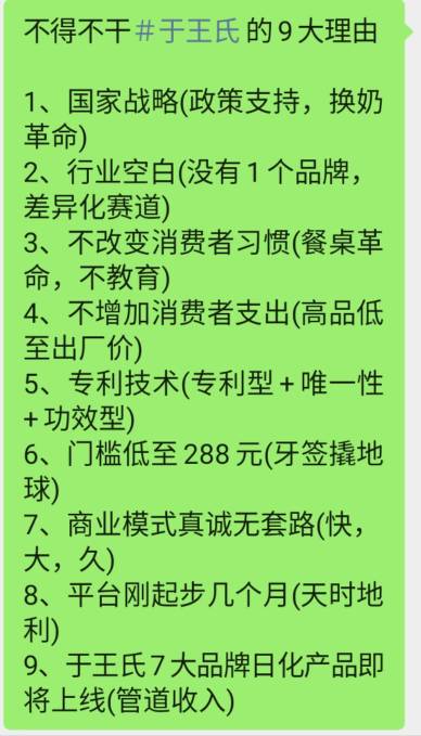 小羊奶大机遇‼️ 不得不干＃于王氏 的9大理由 配图
